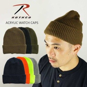 ロスコ ROTHCO アクリル ワッチキャップ (5438 メンズ レディース ユニセックス フリーサイズ ビーニー ニットキャップ ニット帽 帽子 ロ