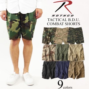 ロスコ ROTHCO コットンポリ ツイル BDU ショーツ  (軍パン カーゴショーツ 迷彩 COMBAT SHORTS）