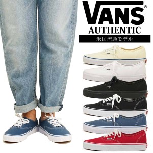 バンズ VANS 米国規格 オーセンティック (ヴァンズ AUTHENTIC）