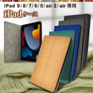 iPad 第9世代 第8世代 第7世代 ケース カバー iPad 10.2インチ 6 5 Air2 Air 9.7インチ 手帳型ケース 全5色 PUレザー TPU ソフト 手帳型 