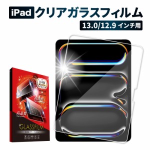 iPad Pro ガラスフィルム iPad Pro 13インチ フィルム iPad Air 13インチ ipad pro 第6世代 2022 第5世代 第4世代 第3世代 ipadpro フィ