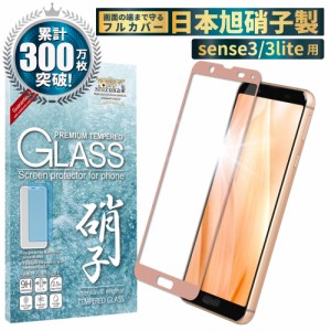 AQUOS sense3 SHV45 ガラスフィルム sense 3 lite 保護フィルム ピンク色 画面保護フィルム shizukawill シズカウィル