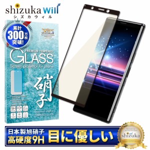 Xperia5 SOV41 ブルーライトカット ガラスフィルム 保護フィルム エクスペリア5 xperia 5 フィルム 黒縁 画面保護フィルム shizukawill 