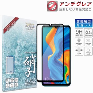 HUAWEI P30 lite フィルム アンチグレア 反射低減 ガラスフィルム 日本製旭硝子 ファーウェイ au HWV33 P30lite Premium フィルム 画面保