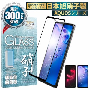 AQUOS zero6 フィルム AQUOS zero 5G basic DX フルカバー 日本製旭硝子 硬度9H 耐衝撃 ガラスフィルム 指紋軽減 全面吸着 高透過 アクオ