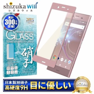 Xperia XZ1 SO-01K SOV36 701SO 3D 目に優しい ブルーライトカット フルカバー フィルム 日本製旭硝子 硬度9H ガラスフィルム ピンク色 