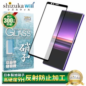 Xperia 1 SO-03L SOV40 フルカバー アンチグレア 反射低減 防指紋 フィルム 日本製旭硝子 硬度9H ガラスフィルム 液晶保護ガラス エクス