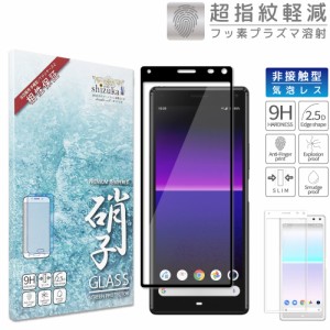 Xperia8 au SOV42 UQ!mobile ワイモバイル フルカバー ガラスフィルム 全2色 日本製旭硝子 硬度9H 液晶保護 エクスペリア8 xperia 8 フィ