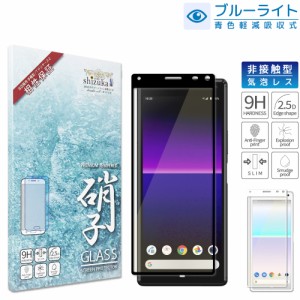 Xperia8 au SOV42 UQ!mobile ブルーライトカット ガラスフィルム エクスペリア8 xperia 8 フィルム 保護フィルム 画面保護フィルム shizu