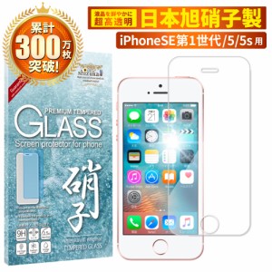 iPhone SE(第1世代) iPhone 5s iPhone 5 フィルム ガラスフィルム アイフォン SE 5s 5 iPhoneSE 保護フィルム 画面保護フィルム shizukaw