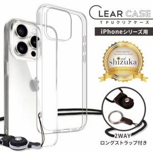 iPhone15 ケース iPhone14 iPhone13 mini Pro Max iPhoneSE 第3世代 iphone12 iPhone11 Pro Max 14plus 15plus クリアケース2WAYストラッ