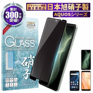 AQUOS sense5G sense4 lite besic フィルム SHG03 SH-53A SH-41A SH-M17 sense3 sense2 ガラスフィルム 覗き見防止 フィルター 日本製 ア