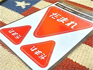 おもしろ ステッカー バイクの通販 Au Pay マーケット