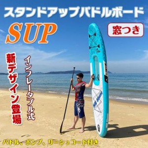 スタンドアップパドルボードセット インフレータブル マリンスポーツ カヌー SUP 海 ad142