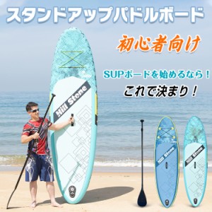 スタンドアップパドルボード パドルボードセット インフレータブル サップ SUP マリンスポーツ カヌー 海 夏 ad175