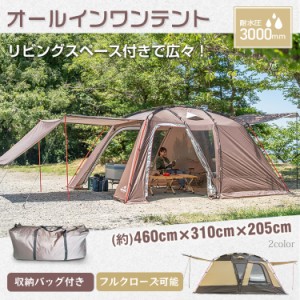 hewflit テント オールインワン 4-5人用 リビング キャンプ 安い ドーム シェルター