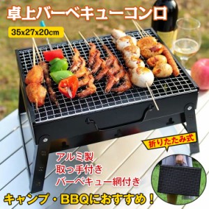 バーベキューコンロ 鉄 コンパクト 折り畳み グリル BBQコンロ 小型 網付き キャンプ バーベキューグリル 炭火 ad213