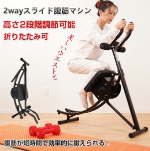 2wayスライド式腹筋マシン トレーニング ウエスト 腹筋 折りたたみ エクササイズ フィットネス 引き締め 高さ調節 2way de133