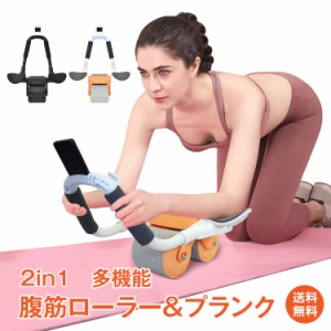 腹筋ローラー プランクトレーナー プランク ローラー 多機能 2in1 ダイエット 筋トレ 体幹 静音 トレーニング アブローラー フィットネス