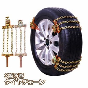 タイヤチェーン スノーチェーン 金属 R14 R15 R16 車 雪道 鉄 アイスバーン 凍結 スリップ ジャッキ不要 R12からR19まで対応 汎用 ee195