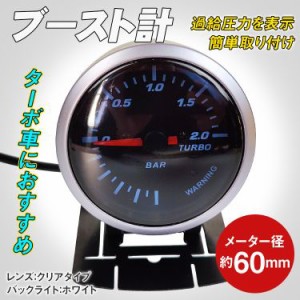 ブースト計 車 ワーニング機能付 追加メーター 60mm  60Φ バックライト 後付け ee310