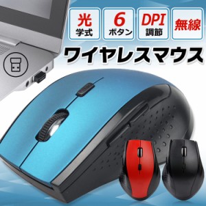 ワイヤレスマウス 無線 パソコン 6ボタン 光学式 電池式 DPI調節 USB レシーバー PC 周辺機器 mb107