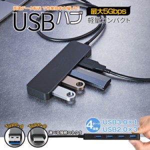 USBハブ 3.0 2.0 usbポート 4ポート 薄型 軽量 USB拡張 type-c 5Gbps 接続 USB コンパクト 増設 高速 互換性 Macbook Windows mb150