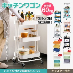 キッチンワゴン ツールワゴン キャスター付き ハンドル付き 3段 2段 キッチンカウンター インテリア 収納 小物 バスケットトローリー ny0