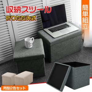 収納スツール 収納ボックス 折りたたみ 同型2色セット イス 長方形 正方形 椅子 オットマン 簡単組立 ny105