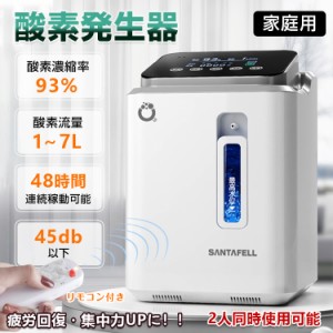 酸素 発生器 家庭用 酸素濃縮器 酸素吸入器 93％ 7L 静音 リモコン 48時間連続稼働 高濃度 静音運転 霧化 流量調整可能 タイマー ペット