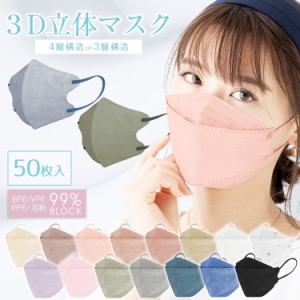 【1000円ぽっきり 送料無料】マスク 50枚入り 使い捨て 不織布 4層 カラー 99%カット 大人用 成人 男女兼用 こども ウイルス対策 防塵 花