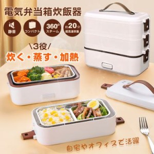 電気弁当箱炊飯器 3段式 加熱弁当箱 電気弁当箱 炊飯器 感染対策 コンパクト オフィス シンプル設計 3役 超高速 一人暮らし 自宅 ny455