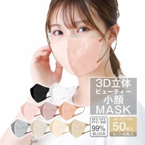 マスク 50枚入り 使い捨て 不織布 4層 小さめ カラー 3D 99%カット 大人 防塵 花粉 風邪 男女兼用 ny469