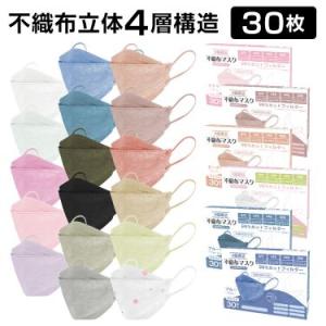 【500円 ぽっきり 送料無料】マスク 30枚入り 使い捨て 不織布 4層 血色 カラー 99%カット 大人 防塵 花粉 風邪 個別包装 男女兼用 韓国