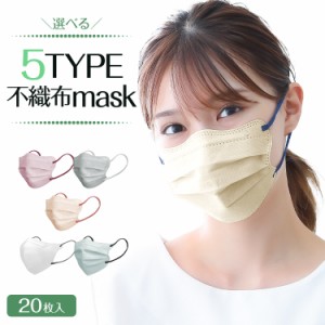 クラナビ　マスク 不織布 小顔マスク バイカラー ワンカラー 20枚 波形マスク 蝶型 3D立体 血色マスク 3層 立体マスク 蒸れない 5Dマスク