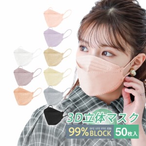 【1000円ぽっきり】送料無料 マスク 50枚 3D立体 小顔効果 蒸れない 不織布 カラー 血色マスク 韓国 4層マスク 男女兼用 韓国型 くちばし