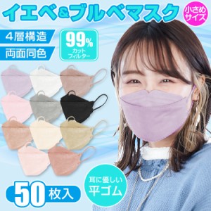 クラナビ　マスク 4層マスク 小さい 50枚 マスク 韓国 より厳しい日本認証 4層マスク 血色 カラーマスク 3D立体マスク 蒸れない 小顔効果