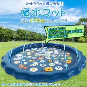 噴水マット 噴水プール 水遊び 夏 子ども プール 暑さ対策 マット 噴水おもちゃ 夏休み スプラッシュパッド ny499