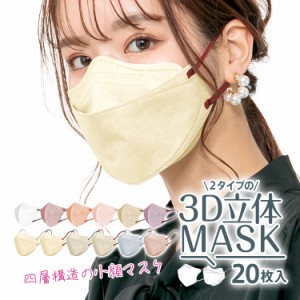 クラナビ　マスク 小顔マスク 3D 3D立体マスク バイカラー マスク 20枚 小さめ 血色マスク 99%カット 男女兼用 蒸れない フィット感 快適