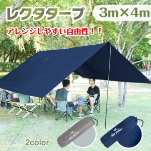 タープ 4m×3m 天幕 日よけ 日除け 防水 テント レクタタープ 400x300cm 耐水圧3000mm グランドシート キャンプ アウトドア od344