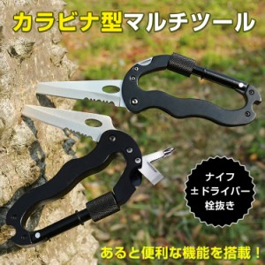 カラビナ マルチツール ナイフ ドライバー 栓抜き 片手開閉 便利 釣り 登山 キャンプ アウトドア 防災 od389