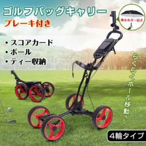 ゴルフ バッグ キャリー ボール クラブ メンズ プッシュ カート 折りたたみ 4輪 持ち運び ブレーキ ドリンクホルダー 練習 収納 傘立て o