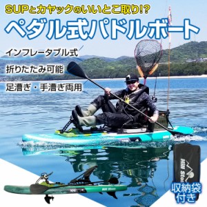 ペダル式パドルボード 足漕ぎカヤック SUP パドルボード インフレータブル 釣り エアポンプ付き 海 フィッシング アウトドア カヤック od