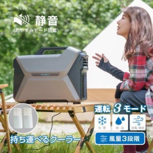 【期間限定価格】ポータブルクーラー 冷房 持ち運び ポータブル スポットクーラー 冷風 除湿 送風 省エネ 静音 ダクト 停電時 災害時 ア