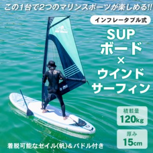 パドルボード ウインドサーフィン スタンドアップパドルボード SUP ボード パドル インフレータブル マリンスポーツ 海 夏 釣り クルージ