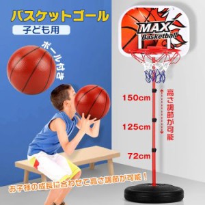 バスケットゴール 子ども用 ミニバスケット ボール付き 高さ調整可能 家庭用 室内 屋内 屋外 pa116
