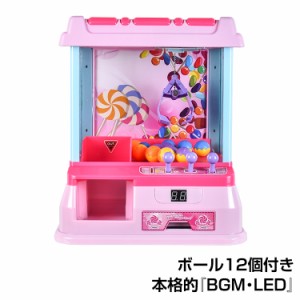 クレーンゲーム ボール12個付き おもちゃ 本体 家庭用 自宅 ゲームセンター 卓上 玩具 BGM LED ホビー キャッチャー ギフト クリスマス p