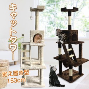 キャットタワー おしゃれ 据え置き 猫 ネコ ハンモック 爪研ぎ 隠れ家 おもちゃ 安定感 pt029