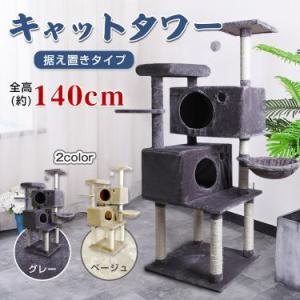 キャット タワー 格安の通販｜au PAY マーケット