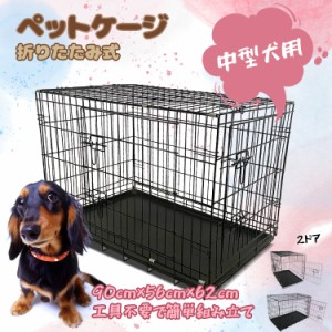 ペット ケージ 犬 折りたたみ 中型 引き出し トレー ダブル ドア ペットサークル 90cm×56cm×62cm 室内 取っ手付き 犬小屋 スチール 工